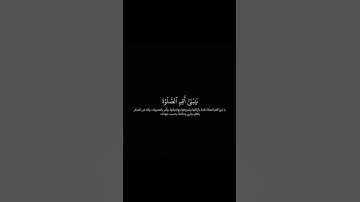 يَٰبُنَيَّ أَقِمِ ٱلصَّلَوٰةَ | كروما شاشة سوداء قران كريم | القارئ ياسر الدوسري | سورة لقمان