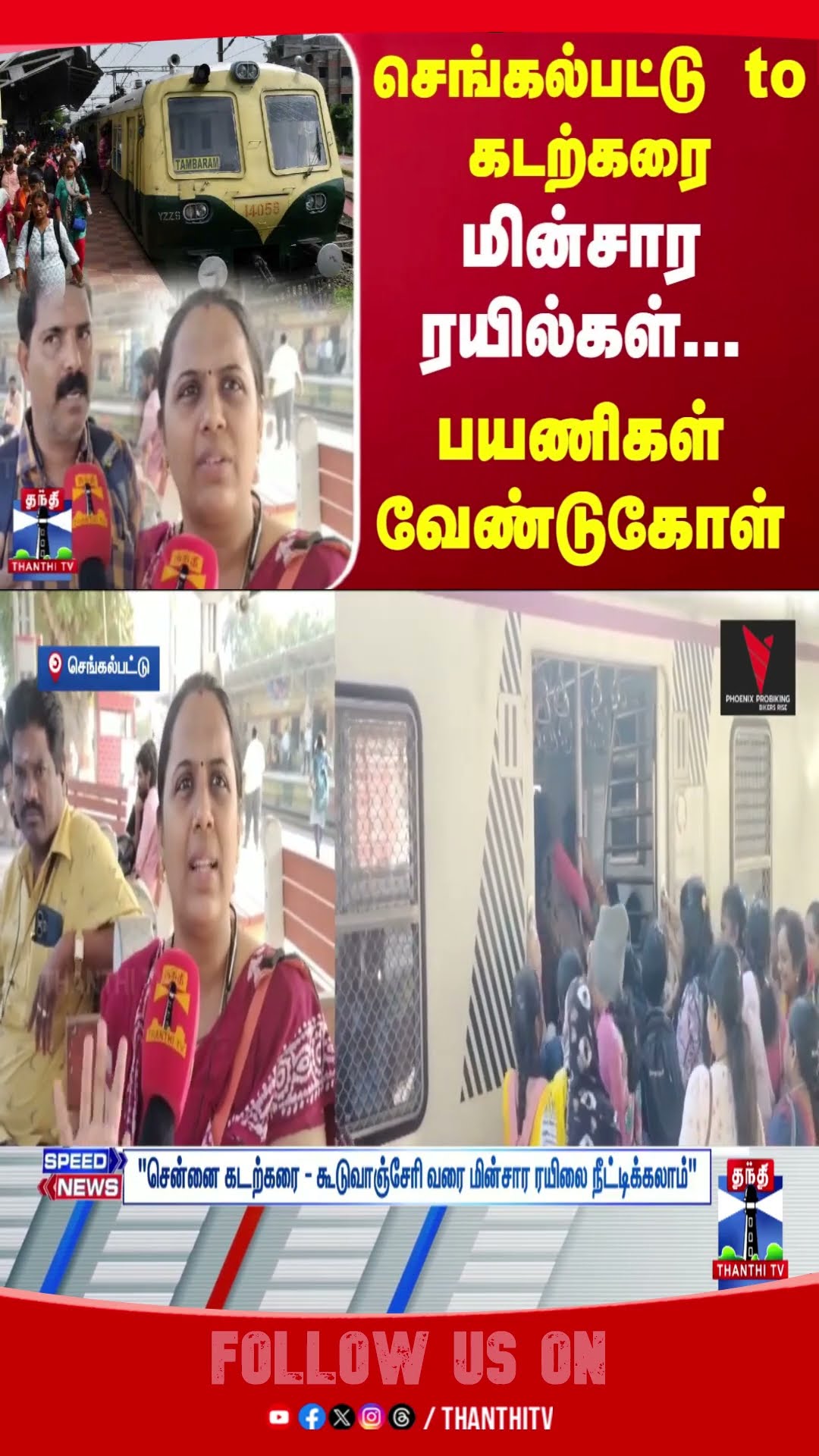 CHENGALPATTU || BEACH ELECTRIC TRAIN || LOCAL TRAIN ||
