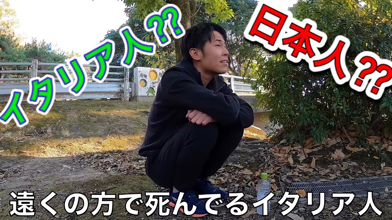 父はジローラモ】りょう イタリア人集【東海オンエア】 - YouTube
