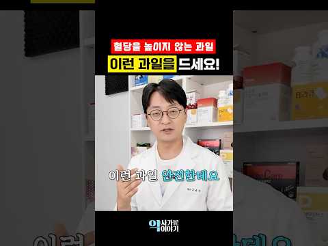 혈당 스파이크 걱정 없는 <strong>과일</strong>? (혈당에 <strong>좋은</strong> <strong>과일</strong>)