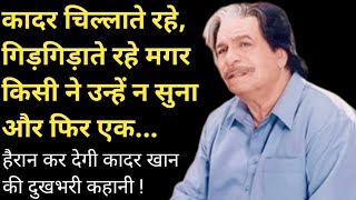 The Untold Story Of Bollywood's First Khan aka Kader Khan/क्यों हुई अमिताभ बच्चन से दुश्मनी?