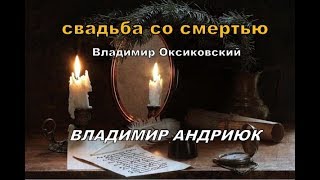 Владимир Андриюк \