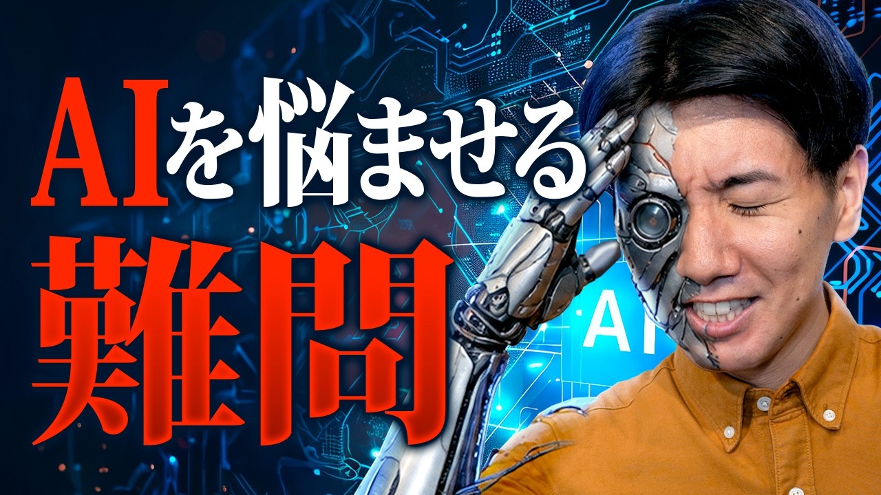 AIが解けない倫理の難問を紹介します。
