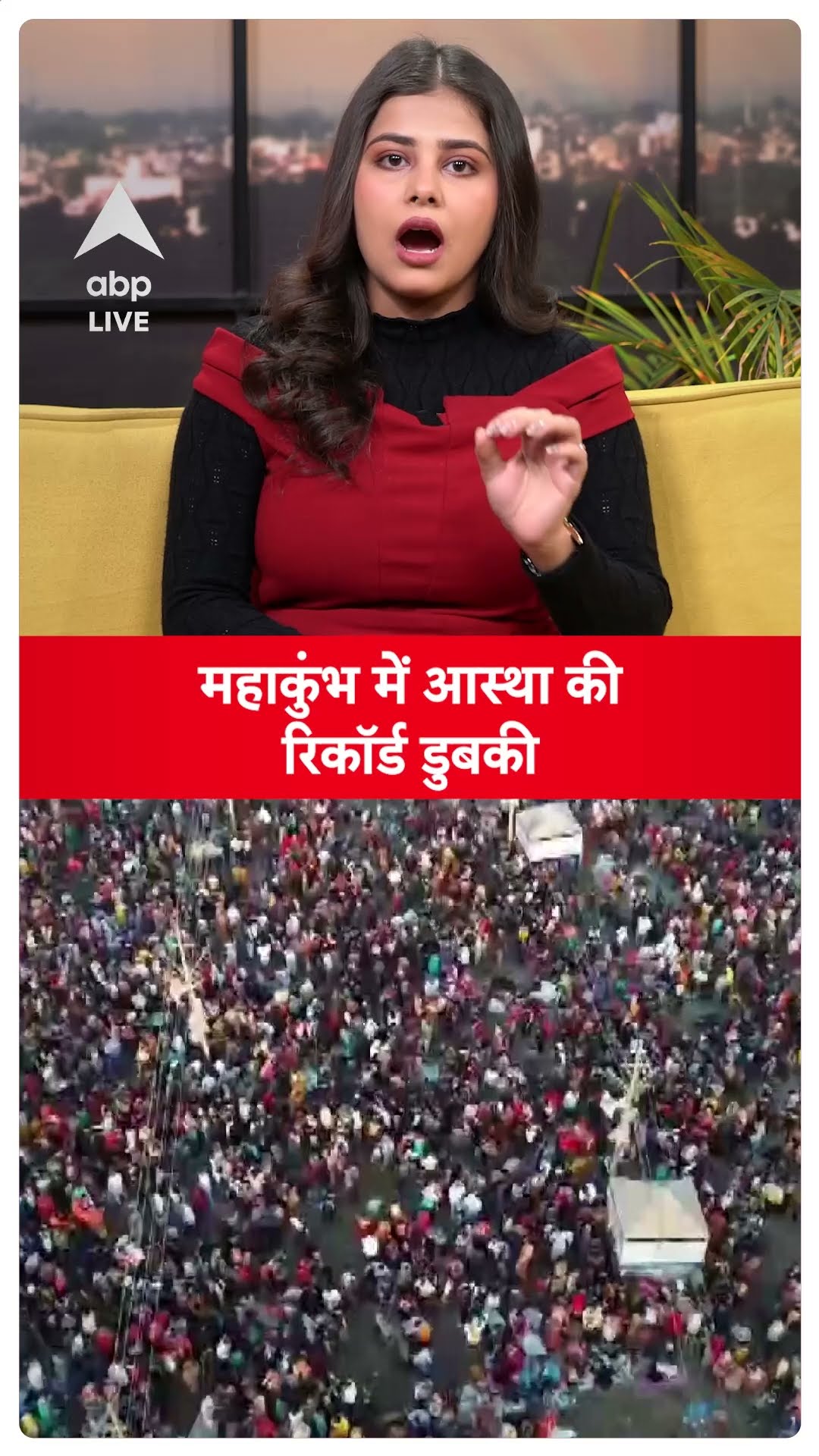 Mahakumb 2025: महाकुंभ में आस्था की रिकॉर्ड डुबकी, 4 वर्ल्ड रिकॉर्ड बनाने की तैयारी | ABP LIVE