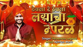 Lagnacha Naral - Ft Shreeman Legend & Chetan The Tiger Ajinkya Edits