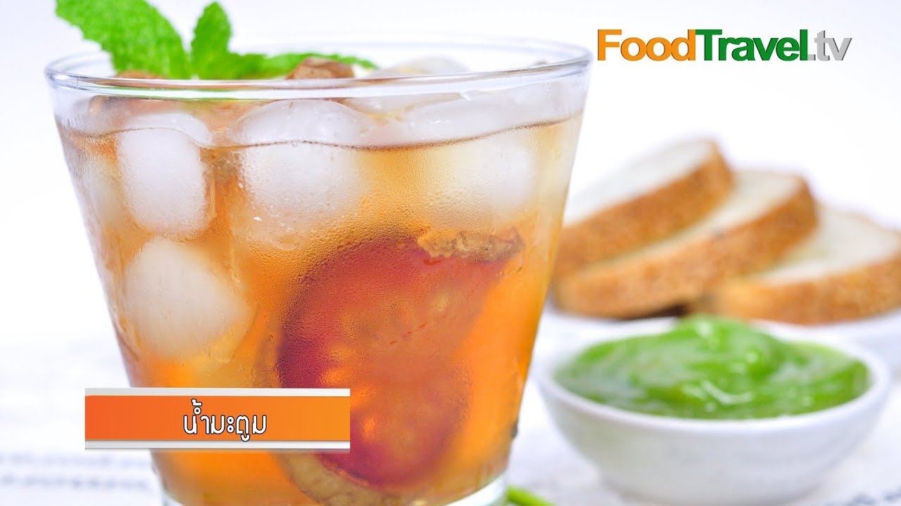 น้ำมะตูม Bael Juice | FoodTravel