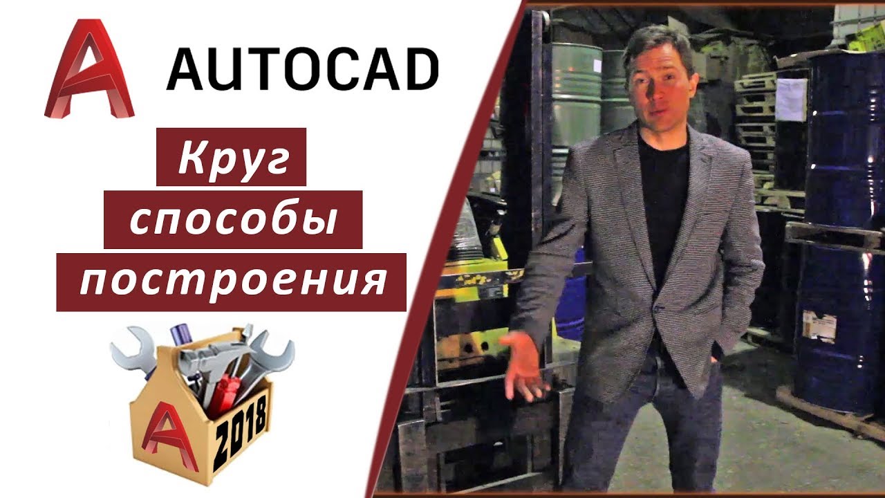 Бесплатные видео-уроки AutoCAD. ТОП-120