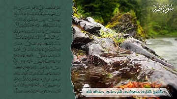 من أروع تلاوات الشيخ مصطفى الفرجاني آيات من سورة طه