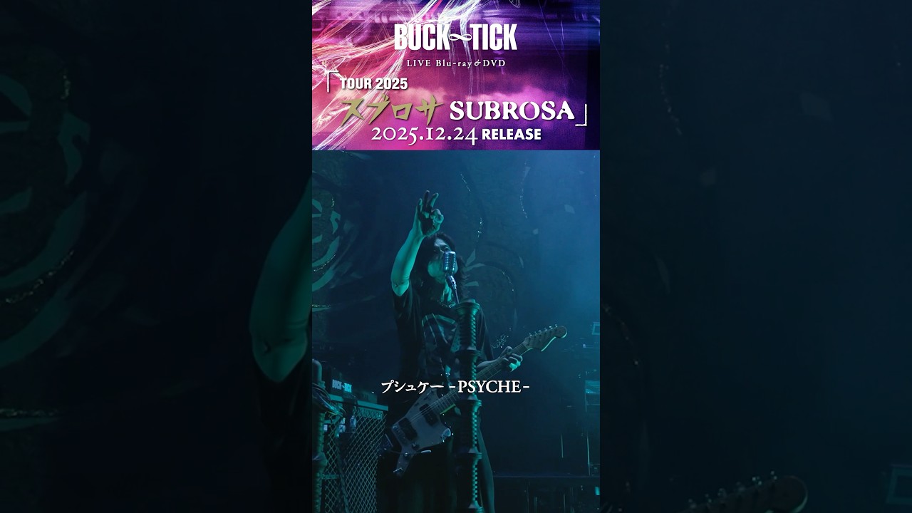 BUCKTICK #スブロサSUBROSA #プシュケー - YouTube