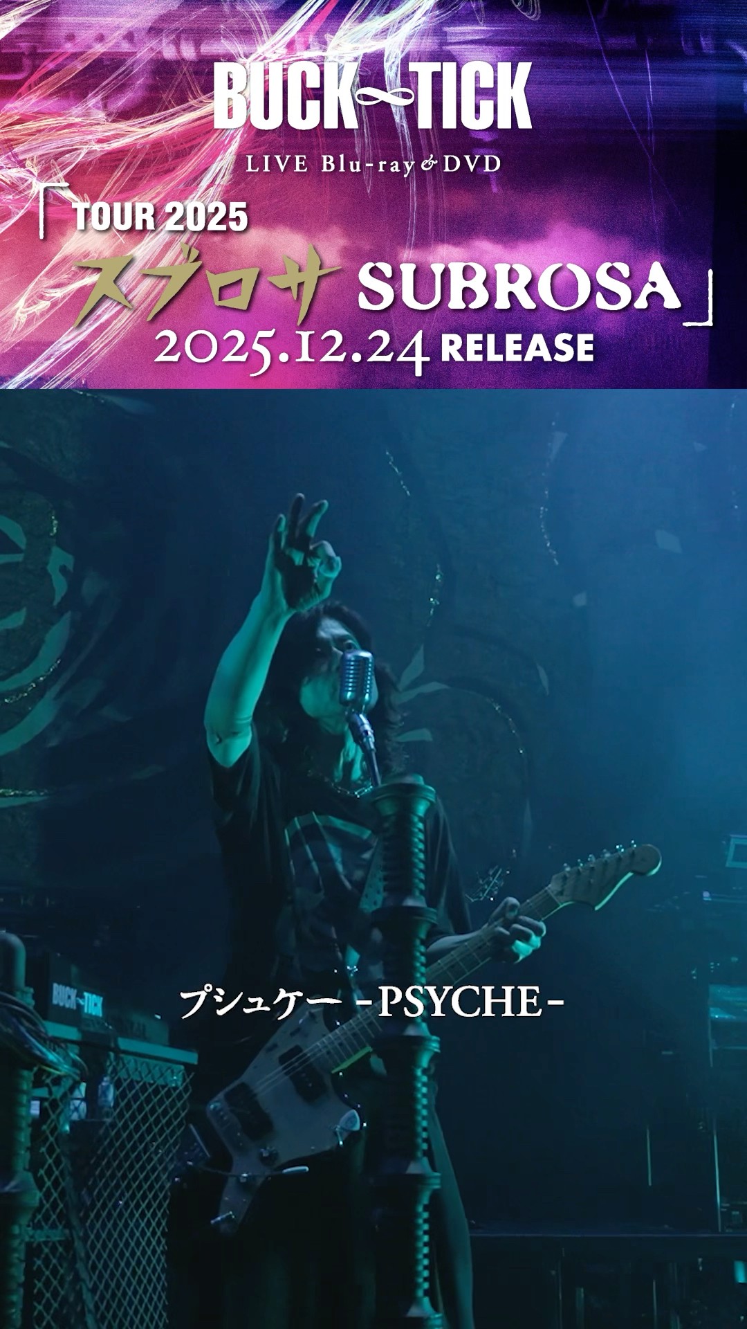 BUCKTICK #スブロサSUBROSA #プシュケー - YouTube