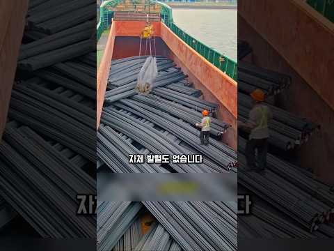 요즘 배들이 철근을 싣고 다니는 이유 thumbnail