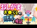 【検証】何をされても1時間ガマンできるか！？生中継でおしがま実験企画！【別カメラありW配信】