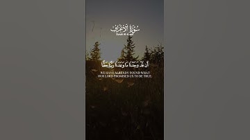 تلاوة خاشعة ومؤترة من سورة الأعراف... #راحة_نفسية #تلاوة_خاشعة #quran #المصحف