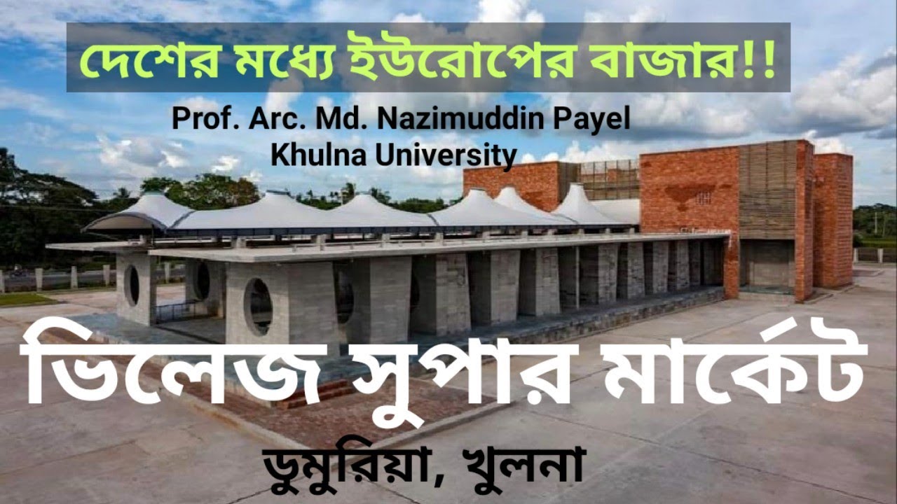 Village super market, dumuria, Khulna ভিলেজ সুপার মার্কেট, খুলনা #vsm # ...