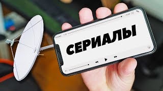 Телевизор на смартфоне? Телевизор на смартфоне?