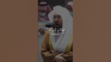 شهر رمضان الذي أنزل فيه القرآن هدى للناس و بينات من الهدى و الفرقان   بصوت القارئ السديس #السديس