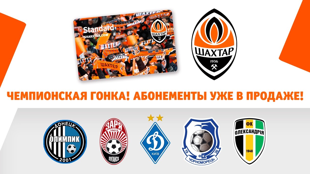 Support FC Shakhtar in the title race!