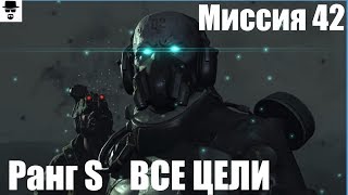 MGS 5 Миссия 42 Металлические археи (ЭКСТРИМ). Ранг S ВСЕ ЦЕЛИ.