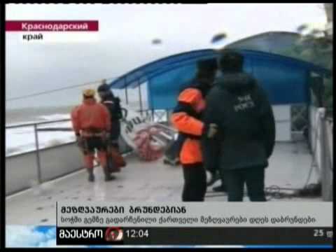 (12:00) 14/02/11 მეზღვაურები ბრუნდებიან