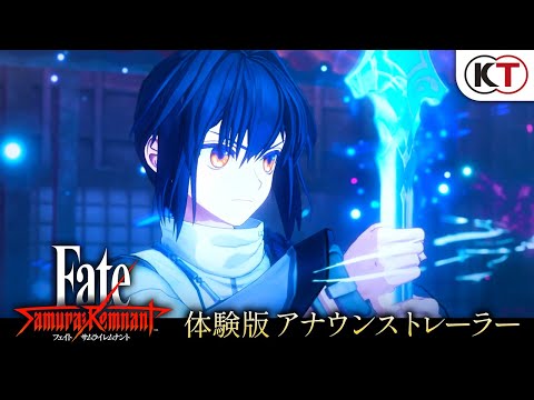 『Fate/Samurai Remnant』体験版アナウンストレーラー