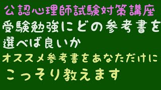 公認心理師試験対策講座