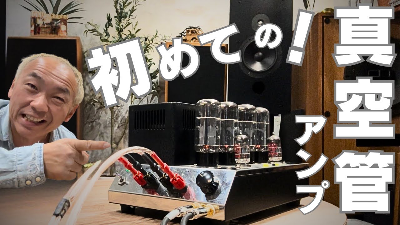 Otherworldly] An amplifier that becomes a completely different