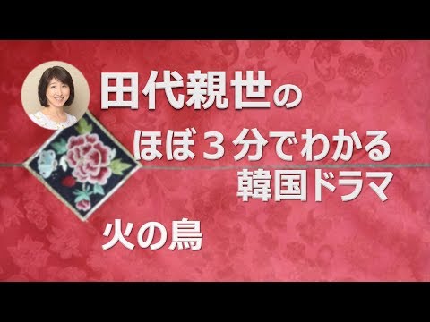 火の鳥