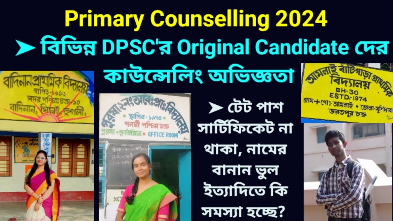 বিভিন্ন DPSC'র কাউন্সেলিং অভিজ্ঞতা | Primary Counselling Process | Prinary Counselling 2024 |