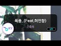 폭풍 Feat 허인창 간종욱 KY 81945 KY KARAOKE 폭풍 Feat 허인창 간종욱 KY 81945 KY KARAOKE