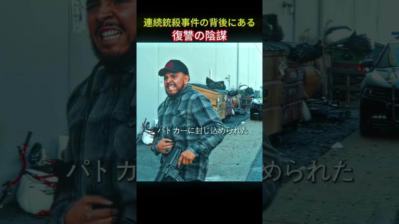 🔥 警官が路上で射殺され、捜査の先に衝撃の真実が隠されていた！