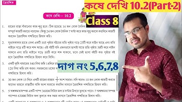 class 8 math kose dekhi 10.2 part 2//toirashik math class 8 page 103//wb class 8 math chapter 10.2