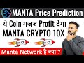 Manta Network Price Prediction | Shocking Manta Network Price Prediction for 2024 | Modular Chain