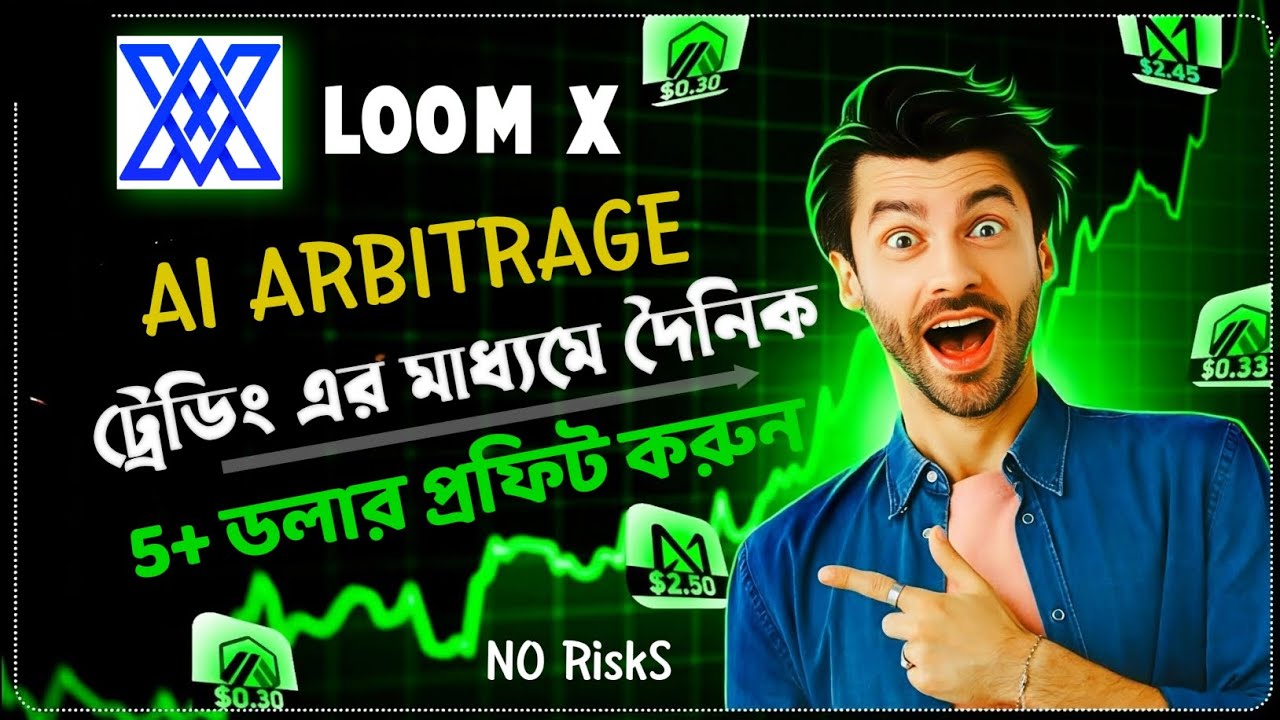 Al Arbitrage Trading করে দৈনিক 5+ ডলার ইনকাম করুন | LoomX | LoomX Ai Trading Bangla | 