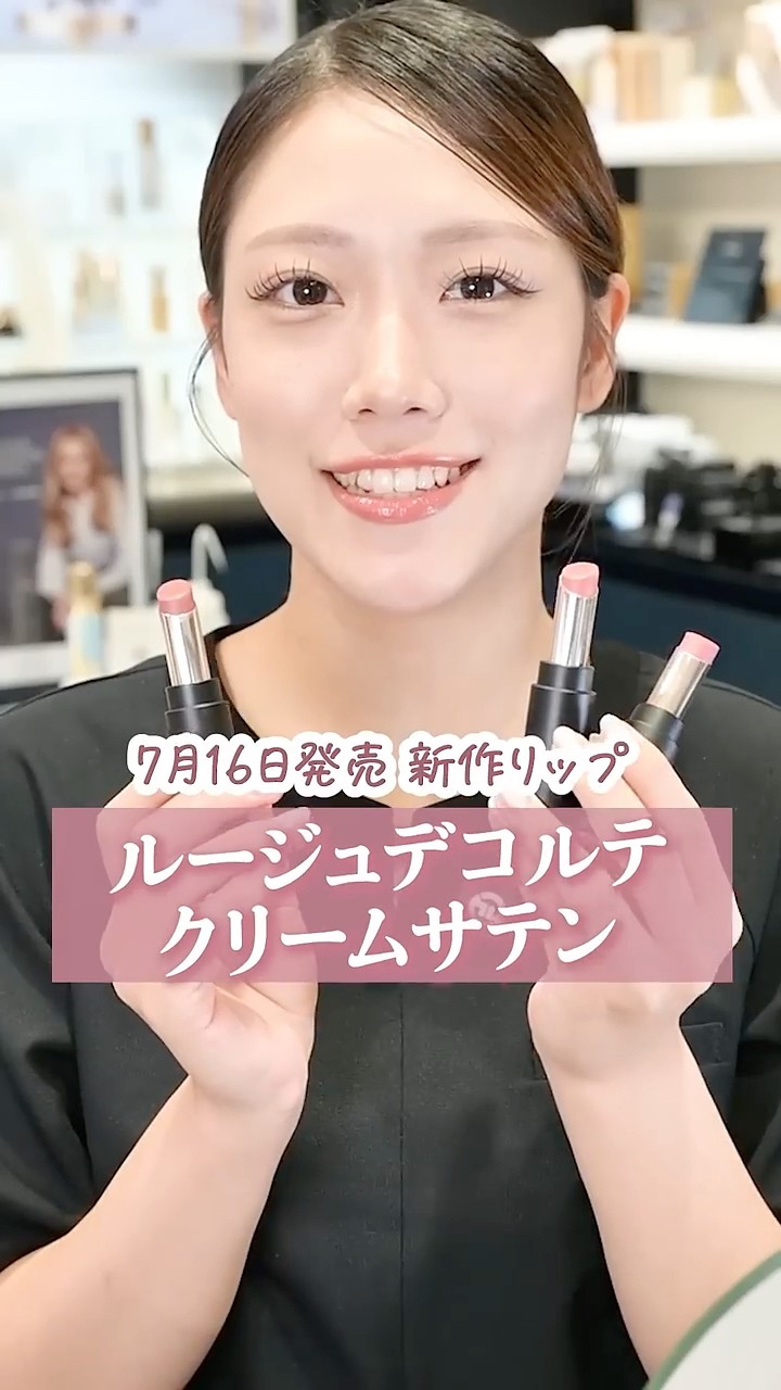 Released July 16] Rouge Decorté Cream Satin [New Lipstick] - YouTube
