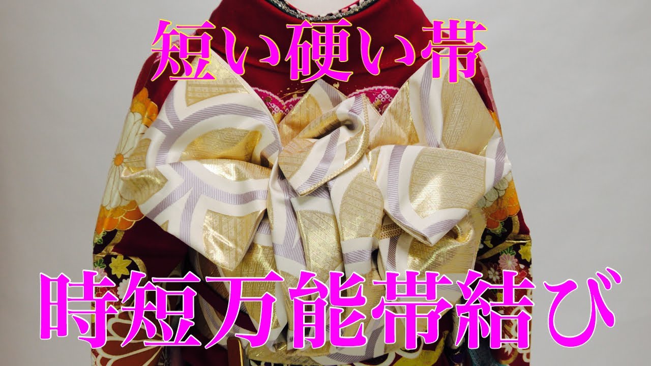 【K713】時短！ニ部式 作り帯 飾り結び 振袖⋅舞台⋅舞踊などに 豪華 訳あり 楽天市場】胡蝶結び（二部式作り帯）お仕立て加工賜ります。振袖