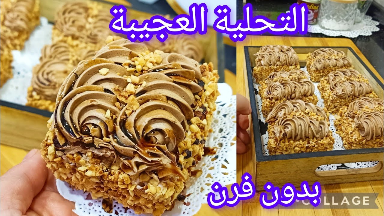 التحلية العجيبة بدون فرن لي راهي مقلبة مواقع 💥 حصريا♥️من كثرة سهولتها بمكونات اقتصادية خبوها لرمضان