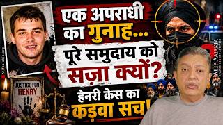 Brutal hatya of Henry by a Sikh. Why entire Sikh community is targeted for one man’s criminal act.