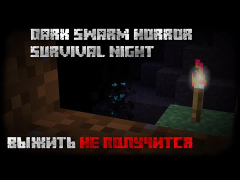 Видео: ОНИ ПРИШЛИ ЗА МНОЙ ИЗ ТЕМНОТЫ.... Dark Swarm Horror Survival Night