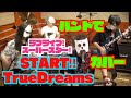 バンドで ラブライブ!スーパースター!!OP『START!! True dreams / Liella!』を演奏。流田Project