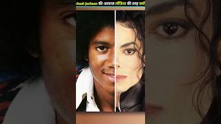 Michael Jackson की पतली आवाज़ के पीछे की सच्चाई 😱 #facts #shorts #trending