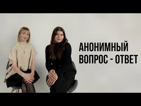 АНОНИМНЫЙ Q&A: планы