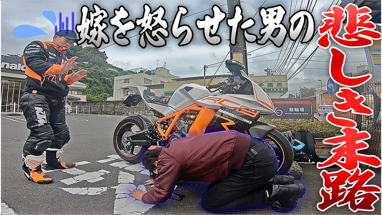 たー たー たー様以外は買わないでください 大型バイクを勝手に購入し嫁を怒らせてしまうとこうなります - YouTube