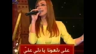 Nawal Al-Zoghbi - Dallouna