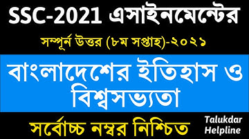 SSC Assignment 2021 8th Week History || SSC 2021 history assignment 8th week || SSC 2021 itihash
