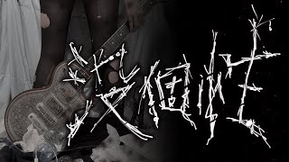 a lack of individuality