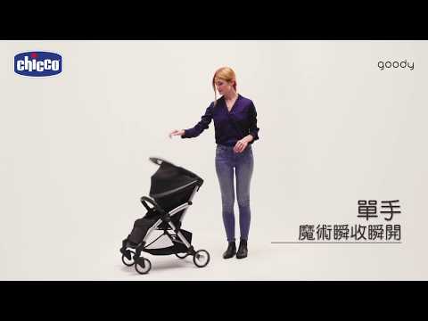 Chicco Goody魔術瞬收手推車｜產品特色