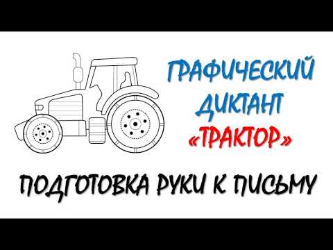 Подготовка к школе | Графический диктант | Рисунки по клеточкам | Подготовка к школе | Рисунок