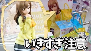 片側いきすぎ注意！【UFOキャッチャー｜ラブライブ！サンシャイン!!｜SSSフィギュア】