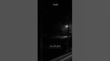 قرآن كريم بصوت القارئ: شريف مصطفى || أجمل حالات واتس اب دينيه 🖤 || تلاوة غرباء 🌘😴