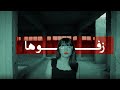 Zffoha AL RA3E FT HWS زفوها الراعي مع هوس mp3